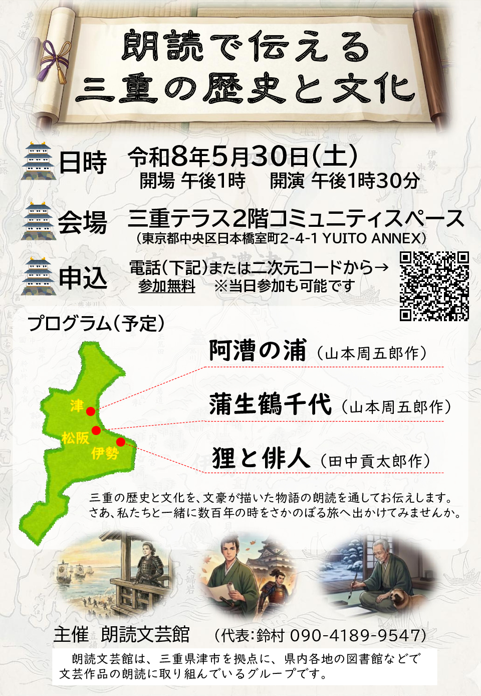 朗読で伝える三重の歴史と文化